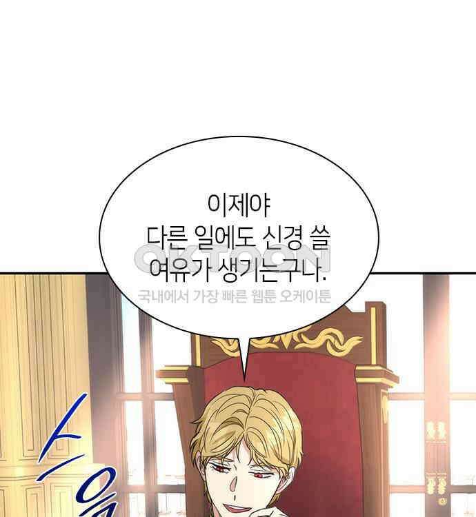 집착 흑막들의 시터가 되어버렸다 25화 16