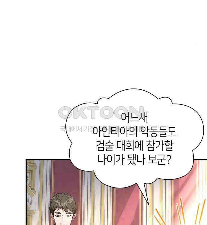 집착 흑막들의 시터가 되어버렸다 25화 19