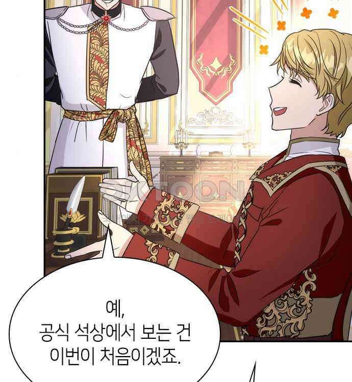 집착 흑막들의 시터가 되어버렸다 25화 20