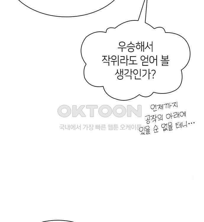 집착 흑막들의 시터가 되어버렸다 25화 21