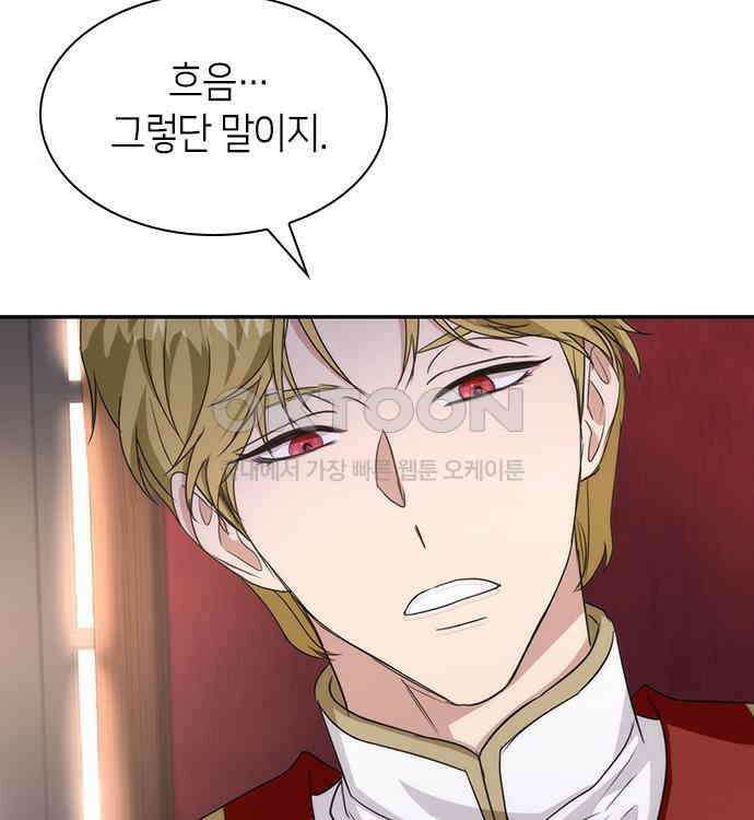 집착 흑막들의 시터가 되어버렸다 25화 22