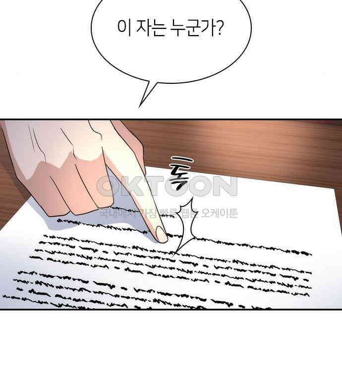 집착 흑막들의 시터가 되어버렸다 25화 24