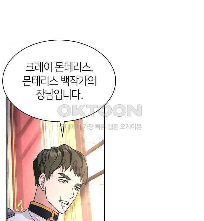 집착 흑막들의 시터가 되어버렸다 25화 25