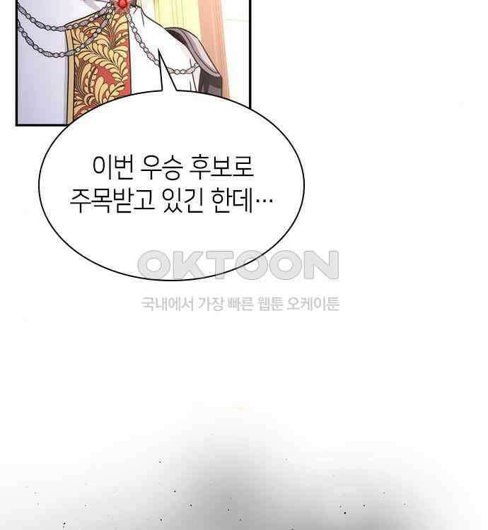집착 흑막들의 시터가 되어버렸다 25화 26