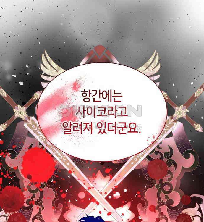 집착 흑막들의 시터가 되어버렸다 25화 27