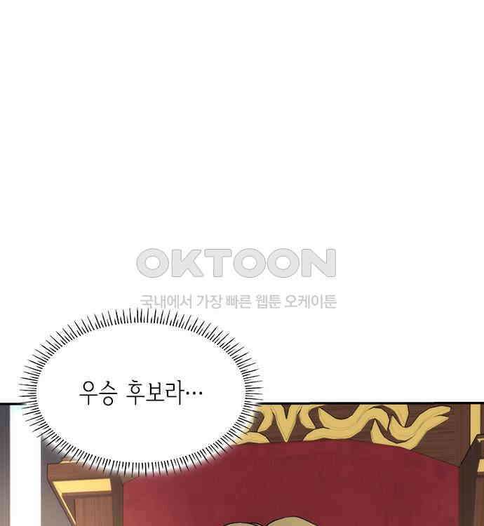집착 흑막들의 시터가 되어버렸다 25화 30