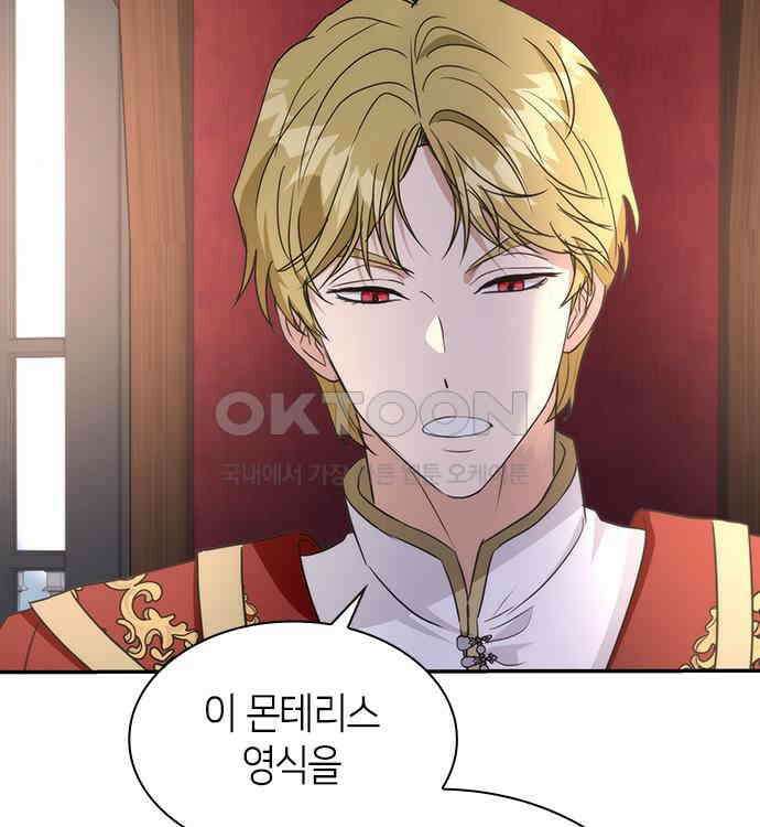 집착 흑막들의 시터가 되어버렸다 25화 31