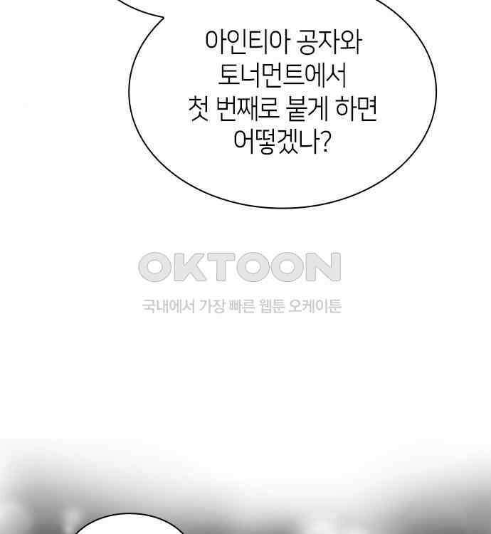 집착 흑막들의 시터가 되어버렸다 25화 32