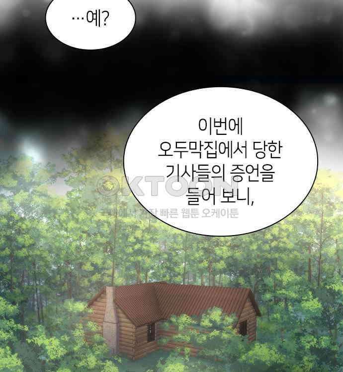 집착 흑막들의 시터가 되어버렸다 25화 33