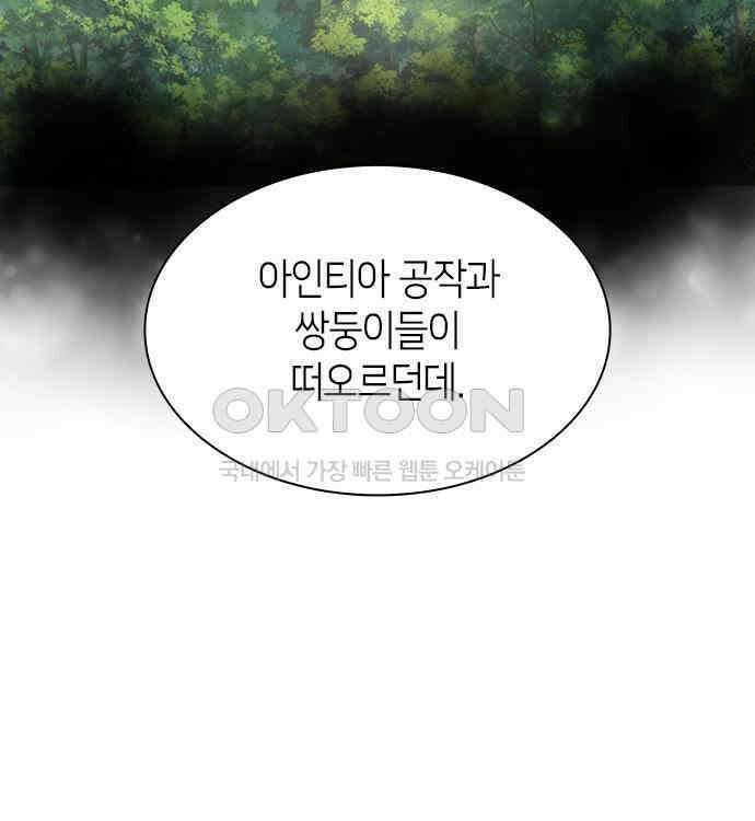 집착 흑막들의 시터가 되어버렸다 25화 34