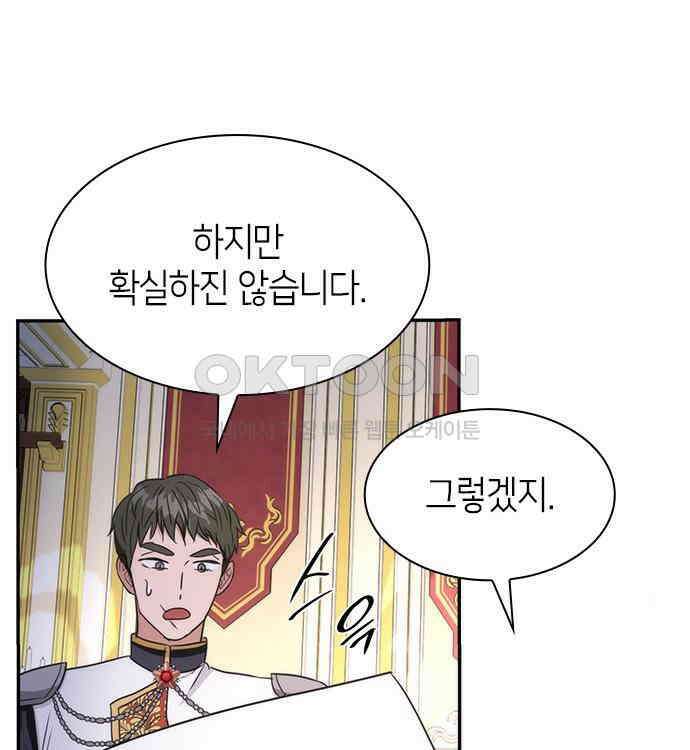 집착 흑막들의 시터가 되어버렸다 25화 35