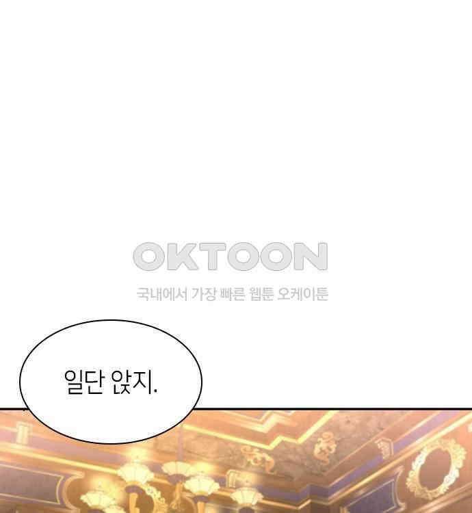 집착 흑막들의 시터가 되어버렸다 35화 2