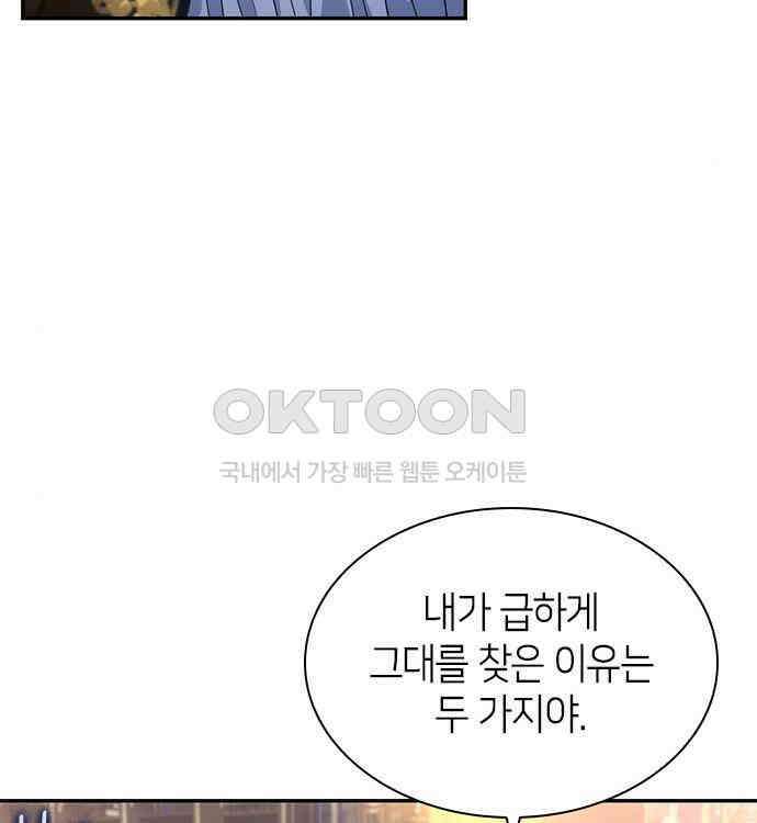 집착 흑막들의 시터가 되어버렸다 35화 5