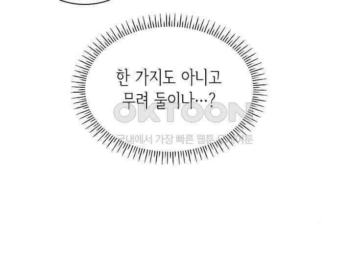 집착 흑막들의 시터가 되어버렸다 35화 7