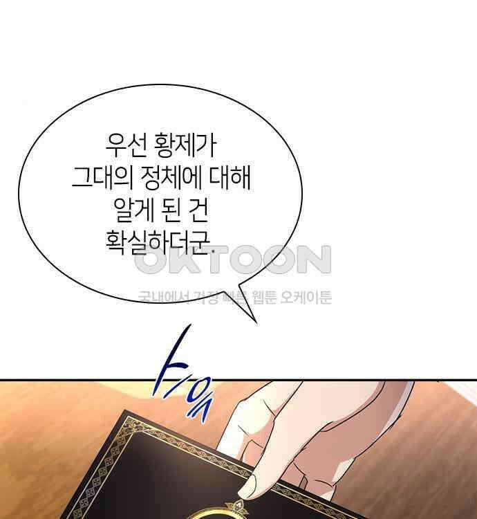 집착 흑막들의 시터가 되어버렸다 35화 8