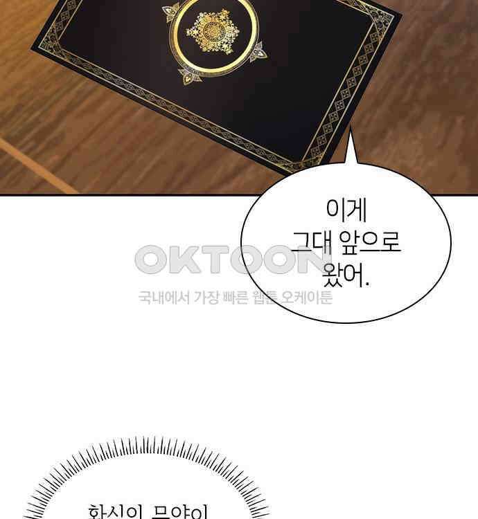 집착 흑막들의 시터가 되어버렸다 35화 9