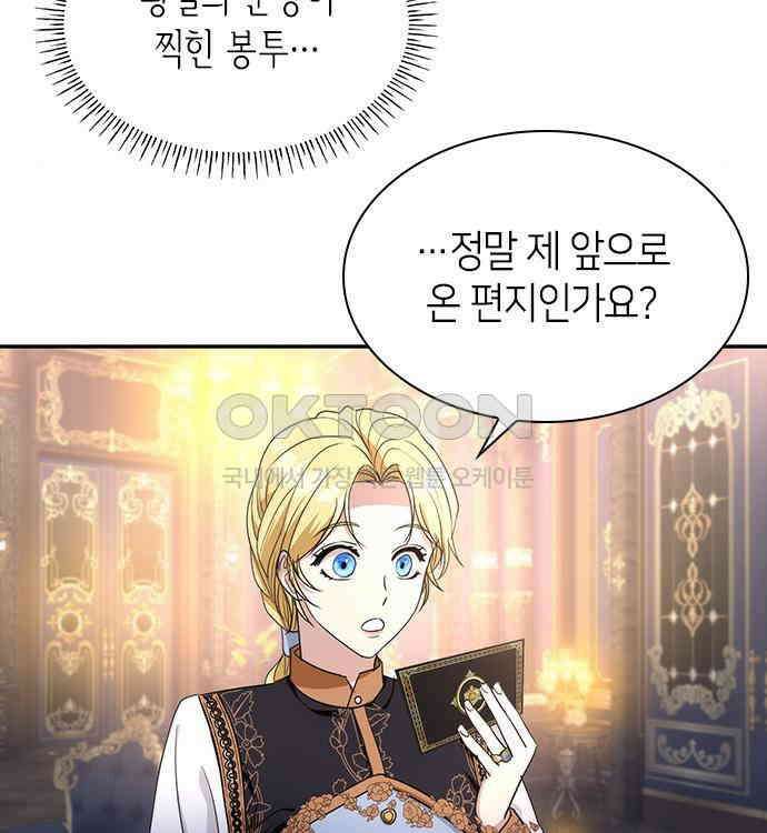 집착 흑막들의 시터가 되어버렸다 35화 10