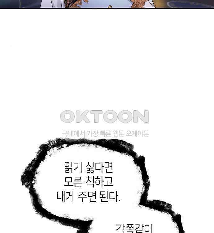 집착 흑막들의 시터가 되어버렸다 35화 11