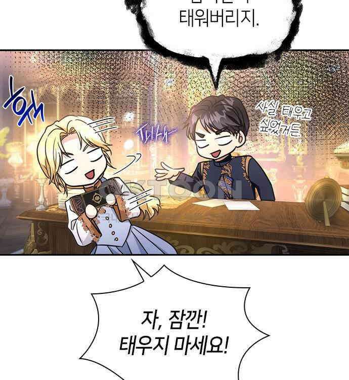 집착 흑막들의 시터가 되어버렸다 35화 12