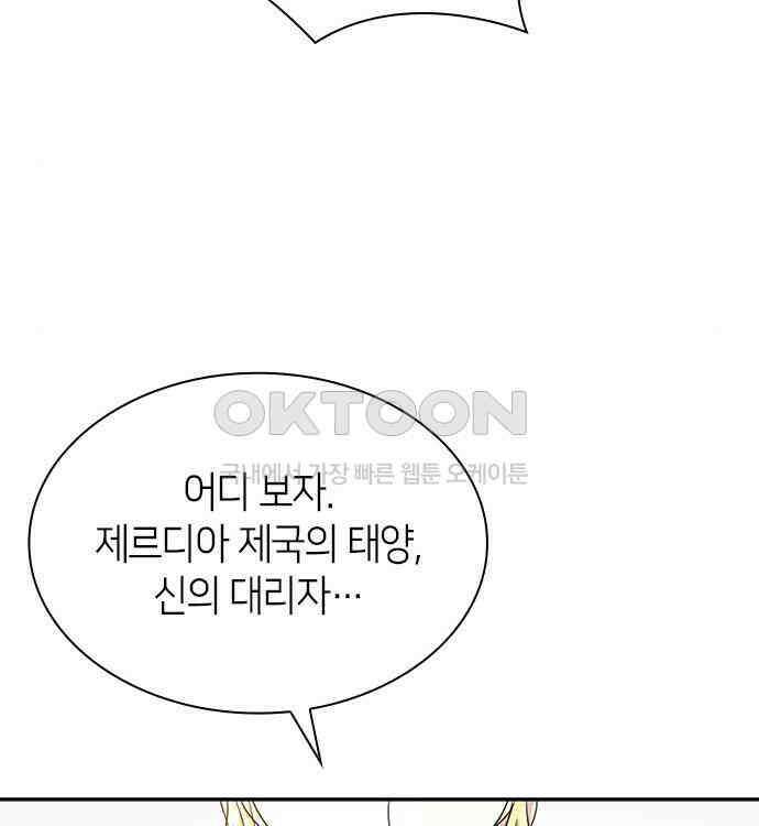 집착 흑막들의 시터가 되어버렸다 35화 13