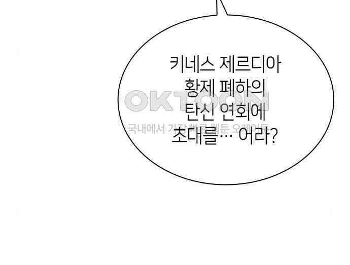집착 흑막들의 시터가 되어버렸다 35화 15