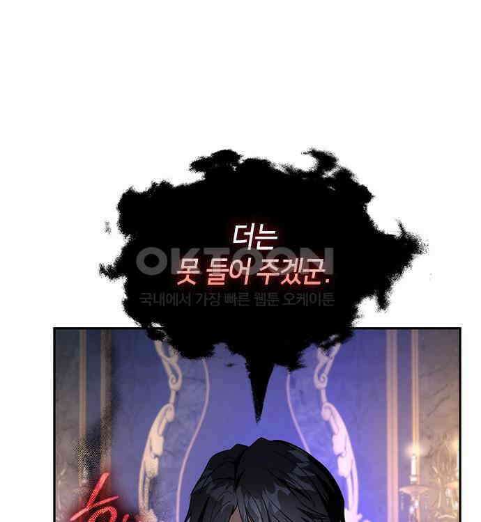 집착 흑막들의 시터가 되어버렸다 35화 16