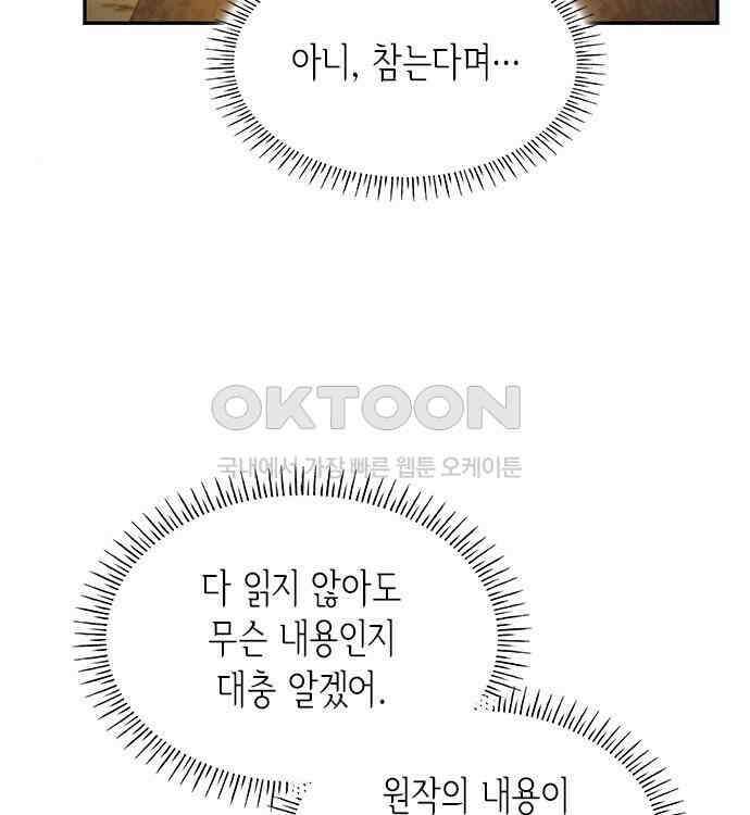 집착 흑막들의 시터가 되어버렸다 35화 18