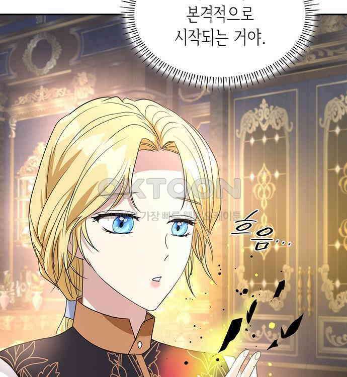 집착 흑막들의 시터가 되어버렸다 35화 19