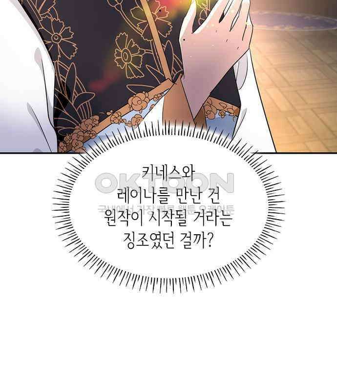 집착 흑막들의 시터가 되어버렸다 35화 20