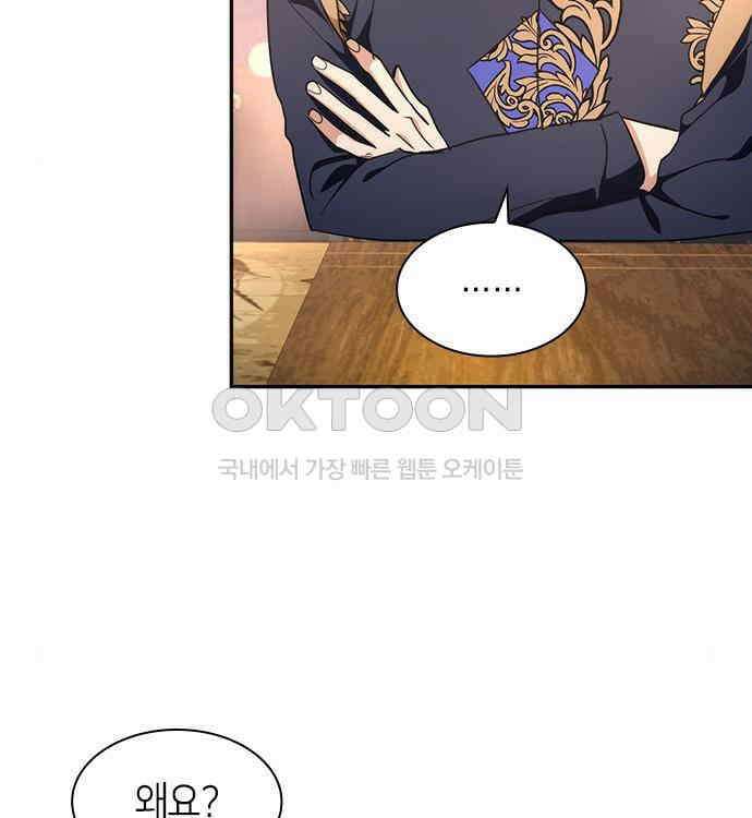집착 흑막들의 시터가 되어버렸다 35화 22