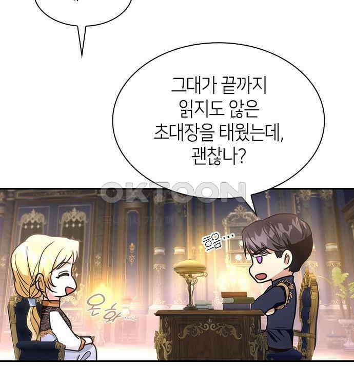 집착 흑막들의 시터가 되어버렸다 35화 23