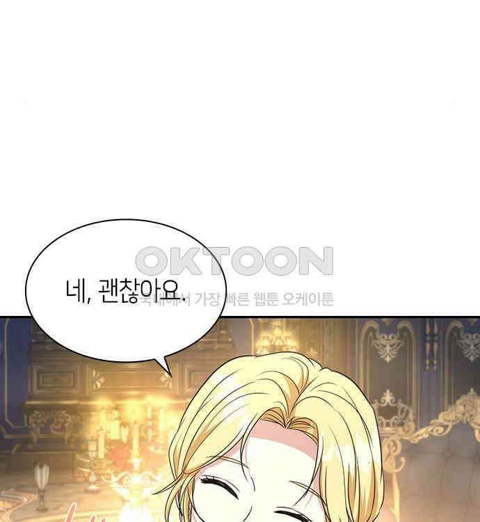 집착 흑막들의 시터가 되어버렸다 35화 24