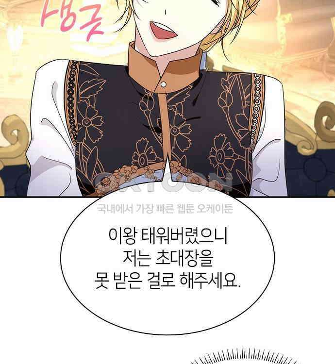 집착 흑막들의 시터가 되어버렸다 35화 25