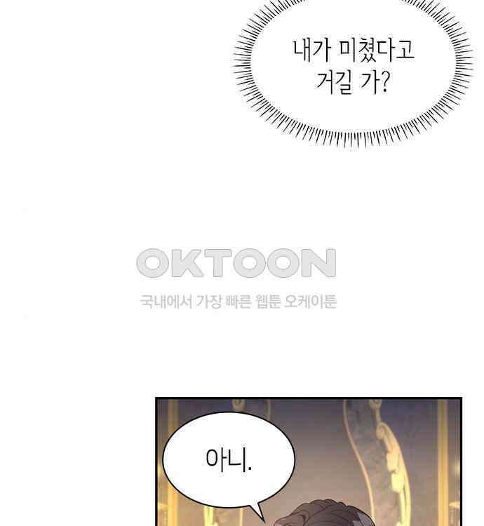 집착 흑막들의 시터가 되어버렸다 35화 26