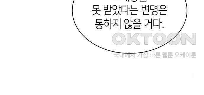 집착 흑막들의 시터가 되어버렸다 35화 28