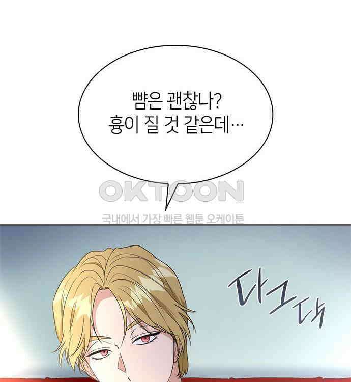 집착 흑막들의 시터가 되어버렸다 45화 3