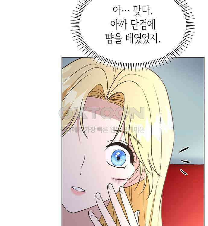 집착 흑막들의 시터가 되어버렸다 45화 5