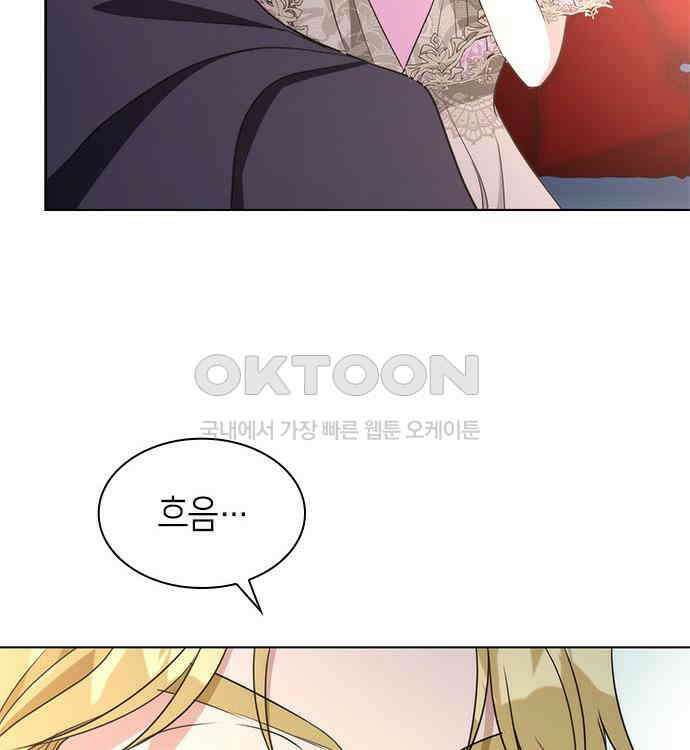 집착 흑막들의 시터가 되어버렸다 45화 8