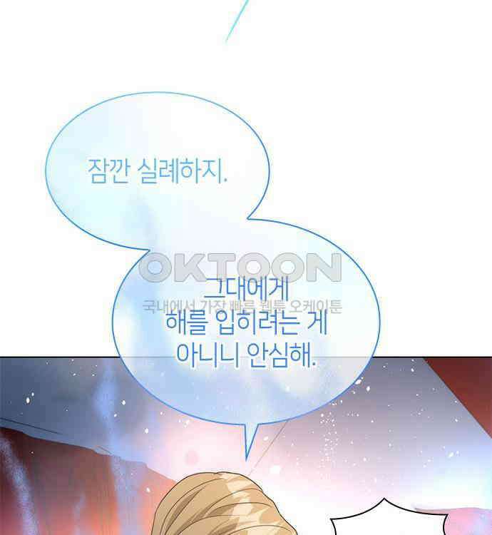 집착 흑막들의 시터가 되어버렸다 45화 10