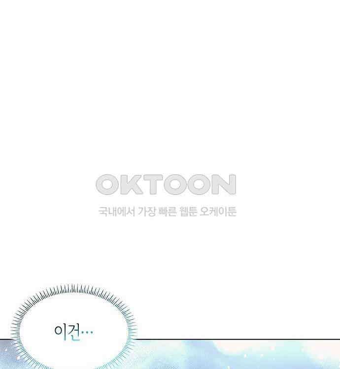 집착 흑막들의 시터가 되어버렸다 45화 14