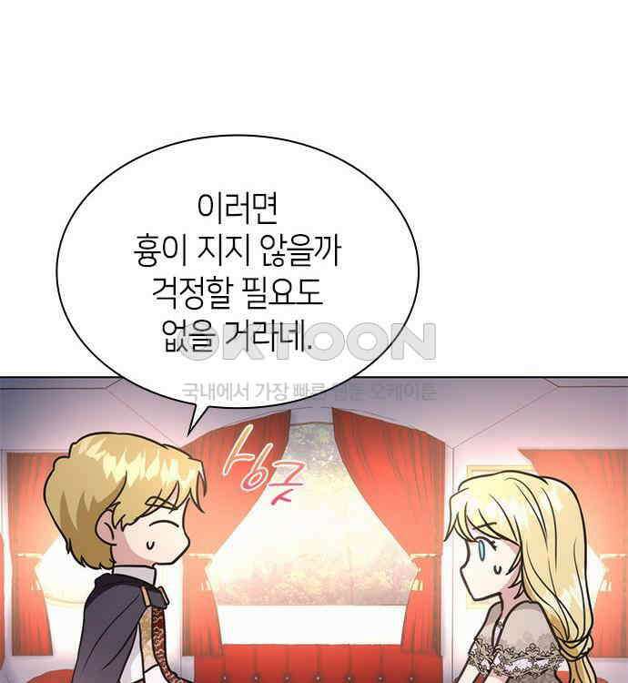집착 흑막들의 시터가 되어버렸다 45화 17