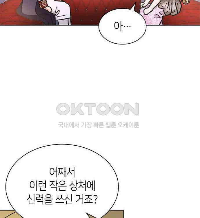 집착 흑막들의 시터가 되어버렸다 45화 18