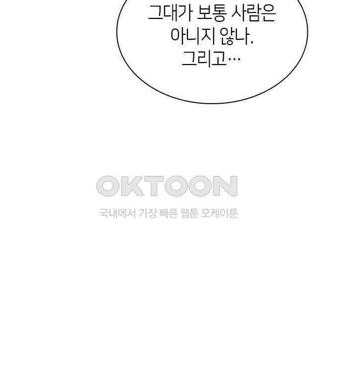 집착 흑막들의 시터가 되어버렸다 45화 20