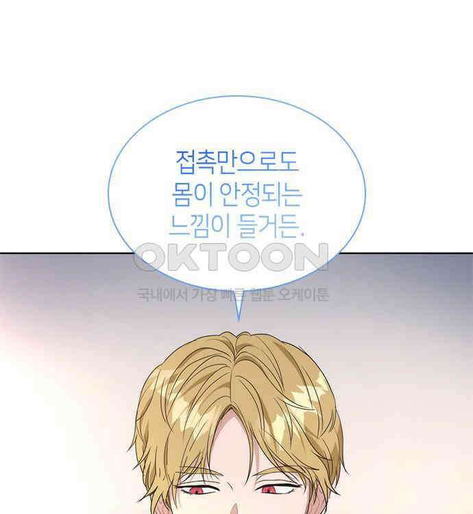 집착 흑막들의 시터가 되어버렸다 45화 21