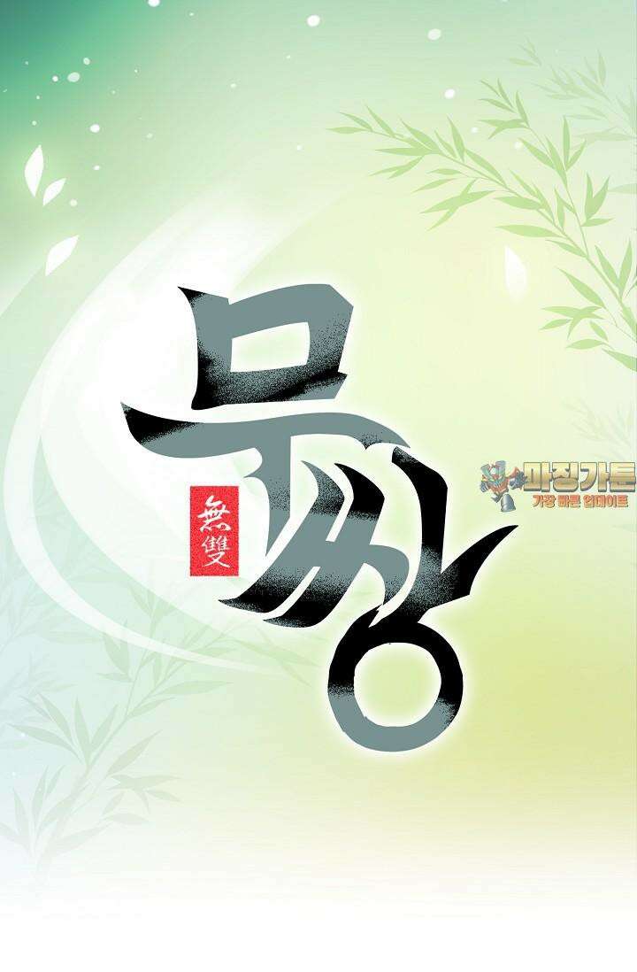 무쌍 198화 1