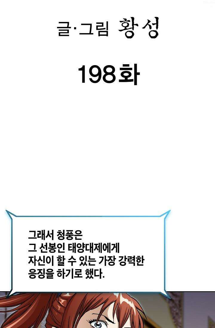 무쌍 198화 2