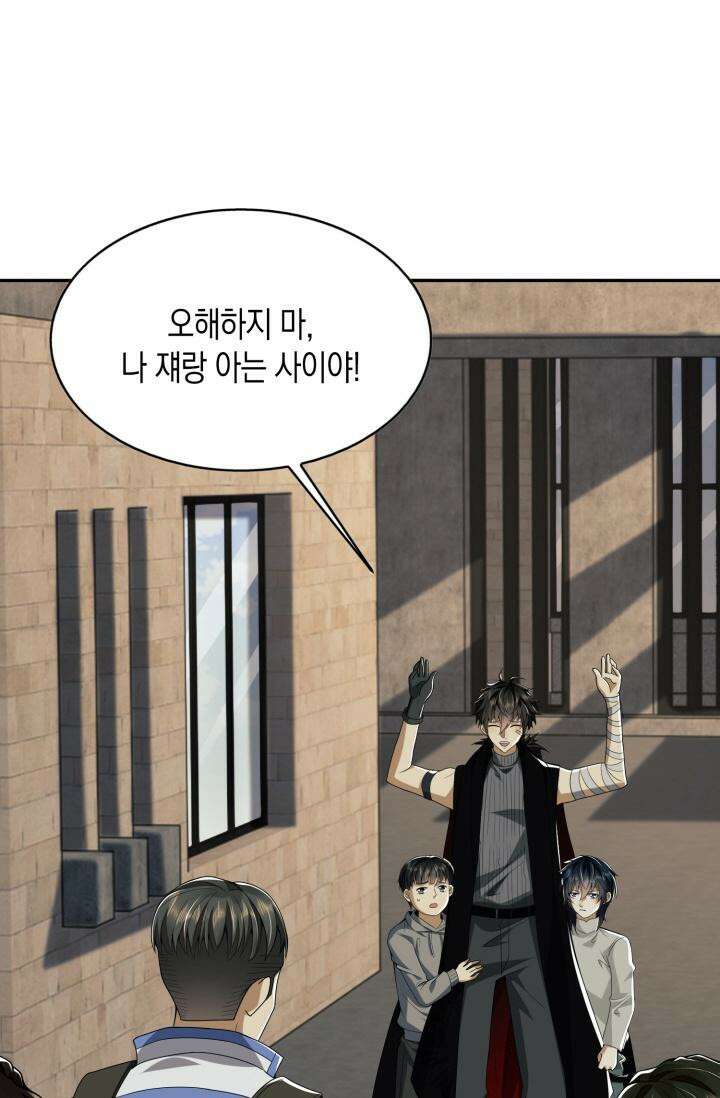 폐급에서 성주까지 레벨업 68화 2