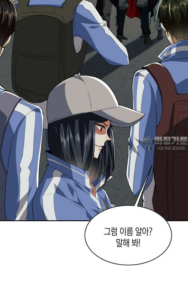 폐급에서 성주까지 레벨업 68화 3
