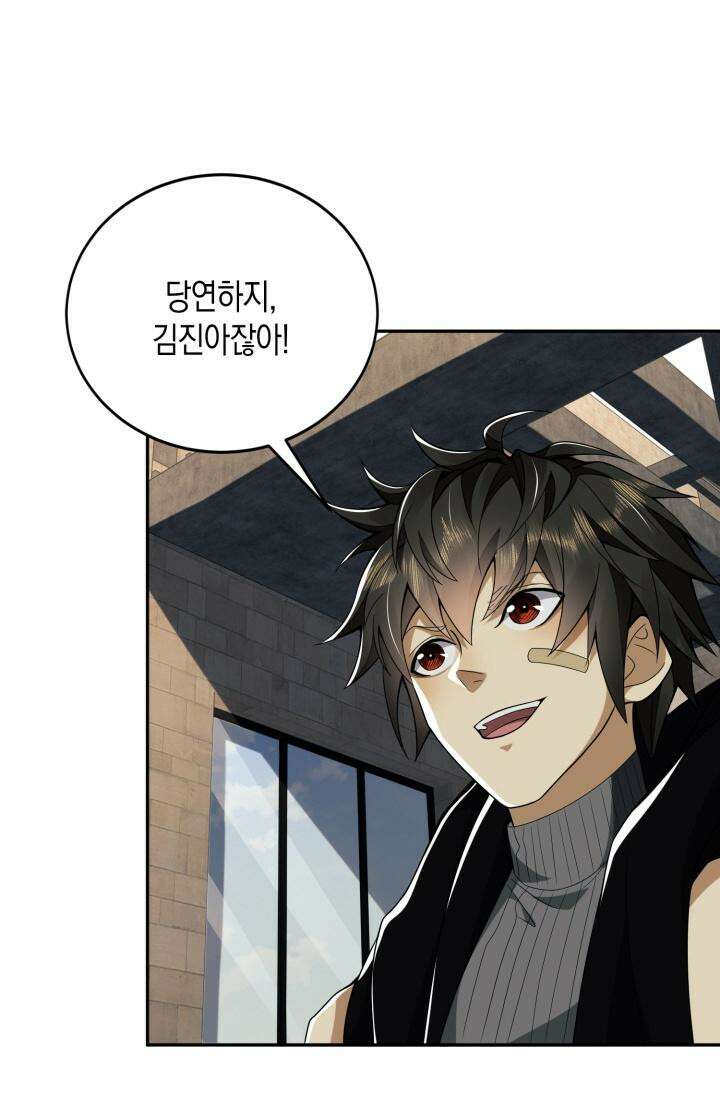 폐급에서 성주까지 레벨업 68화 4