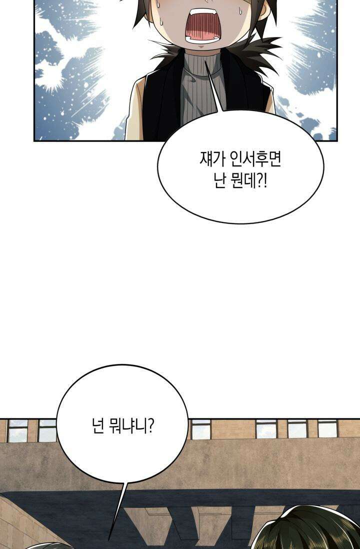 폐급에서 성주까지 레벨업 68화 7